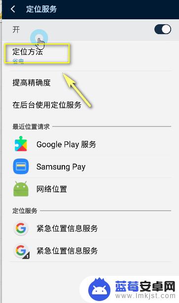 三星手机怎么更改定位 三星S10如何更改GPS定位方式详细图解