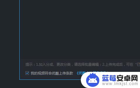 优酷手机如何传视频 在优酷上传视频流程详解