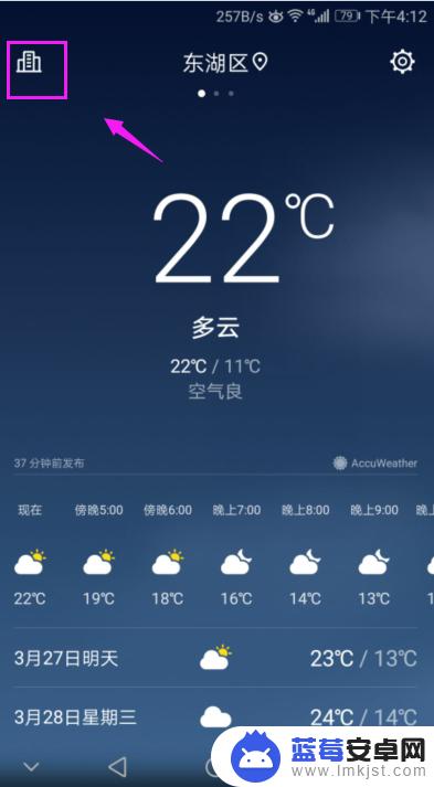 手机怎么显示外地天气 手机桌面多城市天气显示设置方法