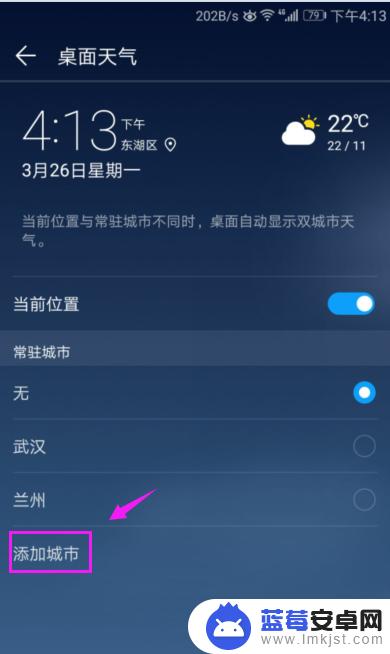 手机怎么显示外地天气 手机桌面多城市天气显示设置方法
