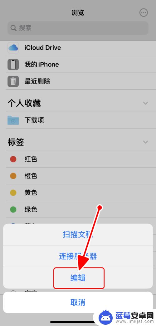 苹果手机 百度网盘 如何使用文件App浏览百度网盘上的iPhone文件