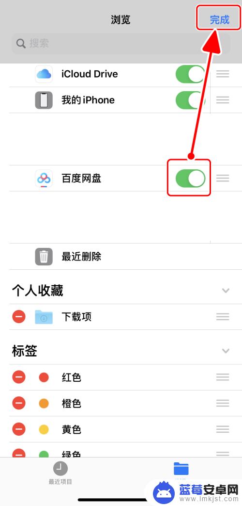 苹果手机 百度网盘 如何使用文件App浏览百度网盘上的iPhone文件