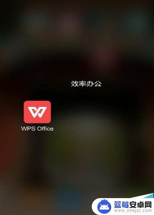 手机wps怎么保存pdf 手机WPS OFFICE如何将word文件转换成pdf格式？