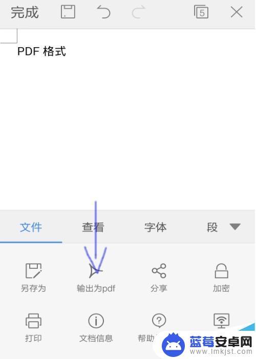 手机wps怎么保存pdf 手机WPS OFFICE如何将word文件转换成pdf格式？