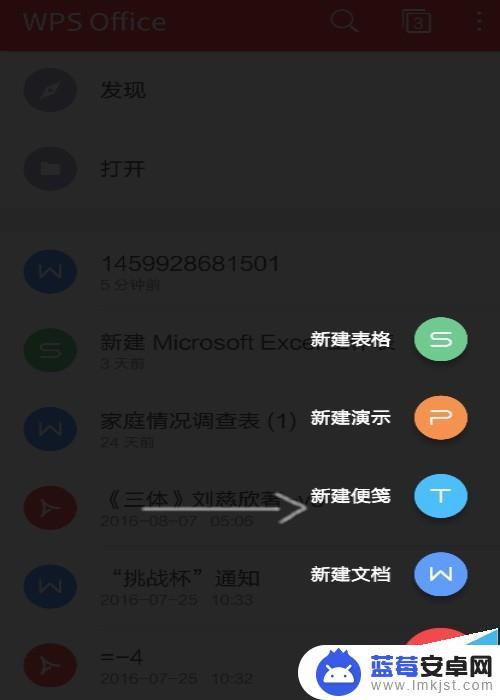 手机wps怎么保存pdf 手机WPS OFFICE如何将word文件转换成pdf格式？