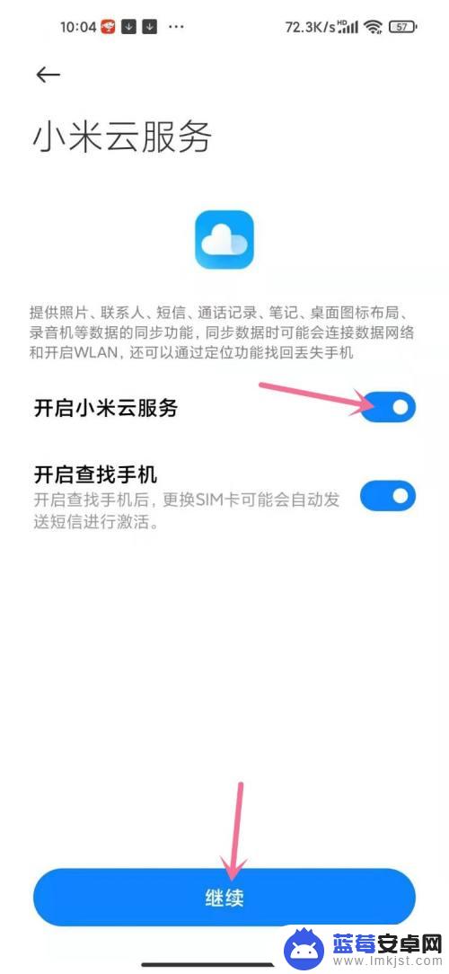 手机云服务在哪里打开 小米云服务怎么开启