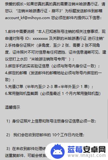 米哈手机账号怎么注销 米哈游账号如何删除