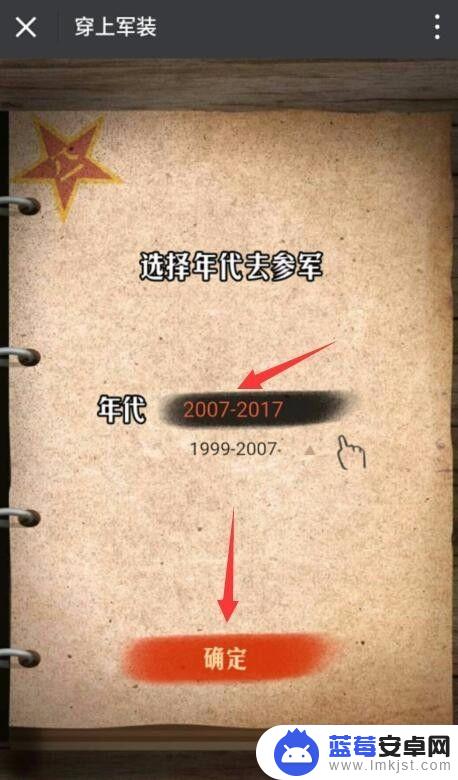 军装照手机怎么弄 微信军装头像制作方法