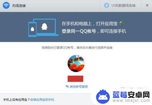 应用宝无线连接手机 电脑应用宝无线连接手机教程