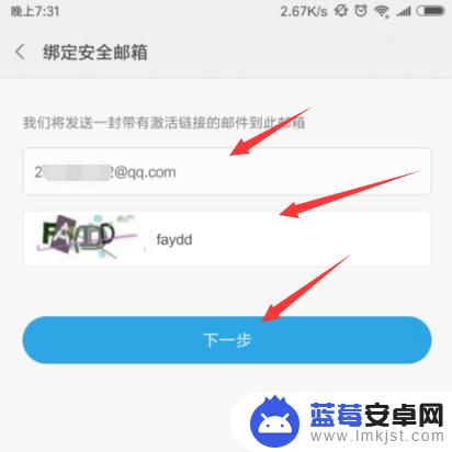 小米手机账号如何绑定邮箱 小米手机绑定邮箱设置步骤