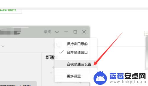 手机qq怎么设置视频语音 QQ音视频通话设置教程