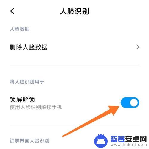 如何触发手机面部解锁 小米10如何添加面部识别？