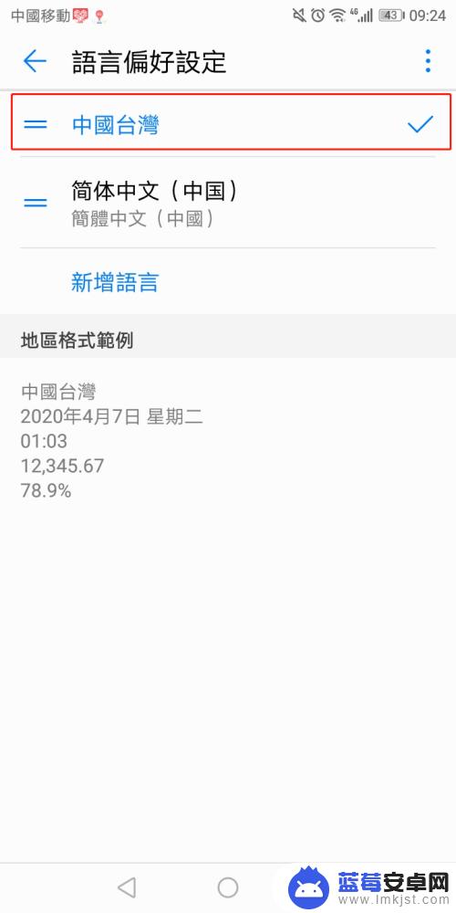华为手机字体怎么调节成简体 华为手机语言设置简繁体切换方法