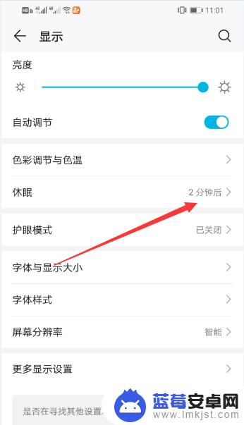 荣耀手机设置不休眠 华为荣耀手机怎么设置休眠息屏时间？