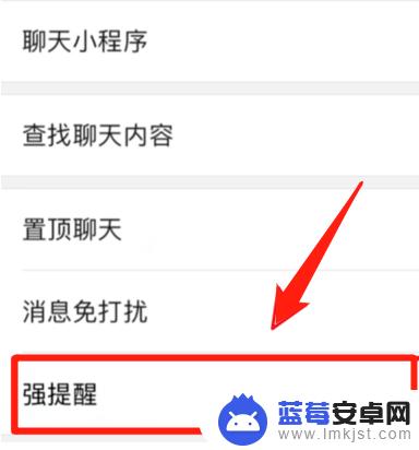 微信手机怎么设置安全提醒 微信怎么设置永久强提醒？