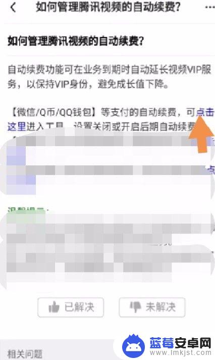 手机视频如何取消包月服务 腾讯视频自动续费关闭方法及腾讯连续包月取消流程