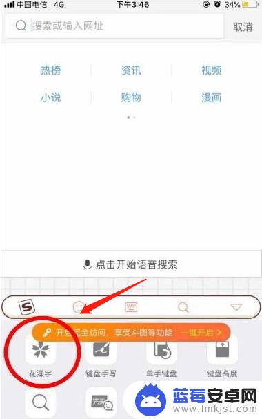 手机怎么弄花体字 手机搜狗输入法花体字怎么打开设置