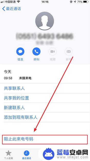 苹果手机怎么电话拉黑对方 iPhone怎么拉黑陌生号码