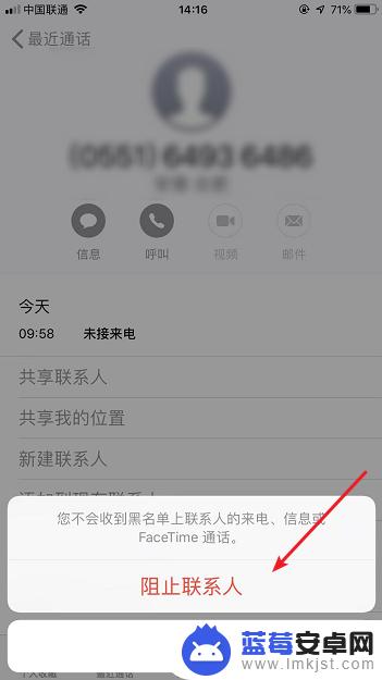 苹果手机怎么电话拉黑对方 iPhone怎么拉黑陌生号码