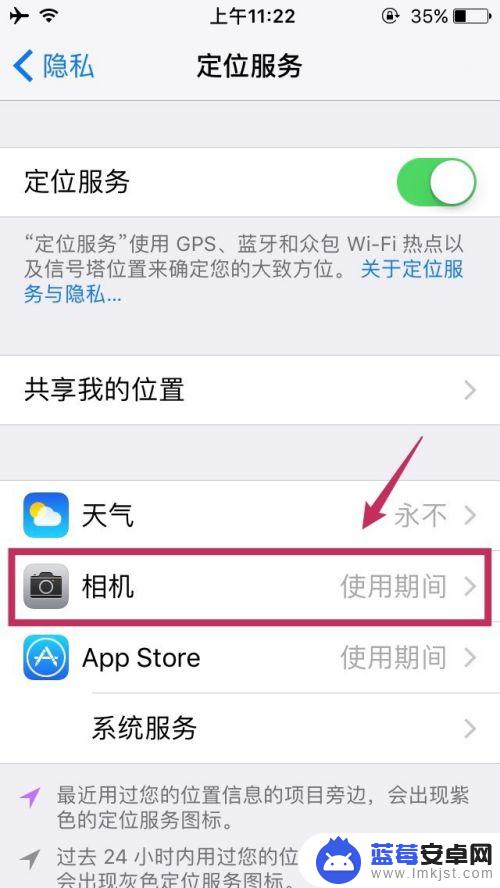 苹果手机怎样关闭相机拍摄时的位置 iPhone相机怎样关闭定位信息