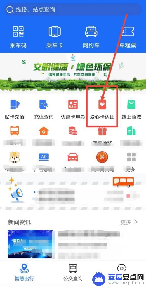 如何手机年审爱心卡 老年公交卡手机年审方法