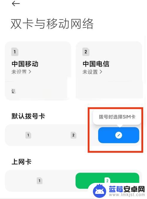 红米手机怎么设置移动王卡 小米手机如何设置手机默认sim卡