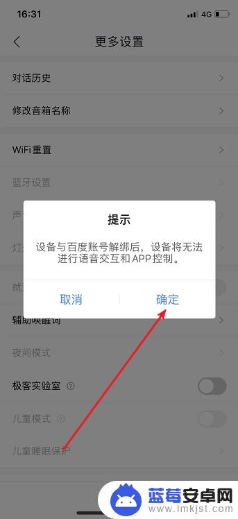 小度手机怎么解除设置 小度APP如何取消与绑定设备的连接