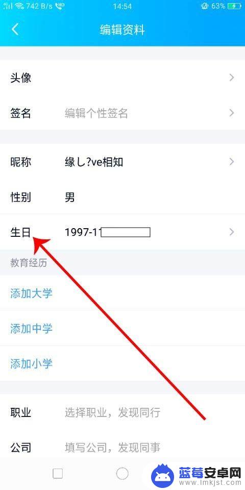 苹果手机qq怎么修改年龄 如何在QQ上修改年龄