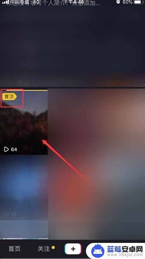 抖音在手机上如何置顶 抖音视频怎么置顶到个人主页？