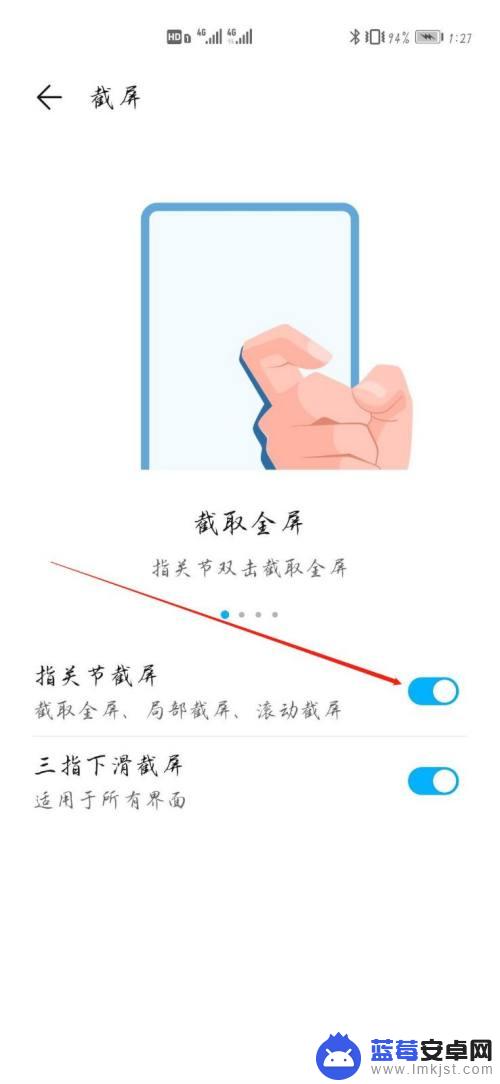荣耀手机局部截屏怎么截 荣耀手机局部截图方法