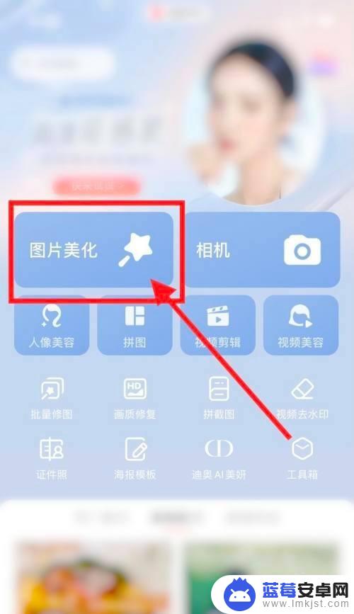 手机修改照片背景颜色 手机美图秀秀怎么调整照片的背景色调