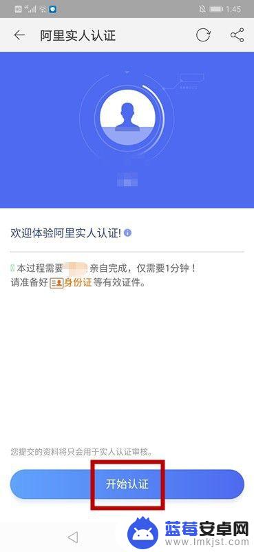 手机淘宝认证怎么弄 淘宝账号实名认证需要什么资料