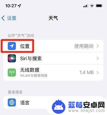 苹果手机怎么天气定位 苹果手机如何开启精确定位获取当前位置的天气信息