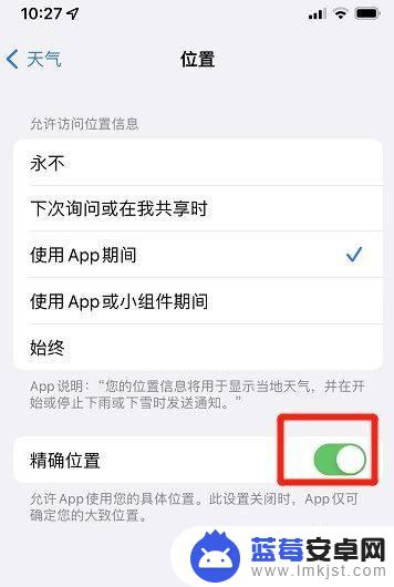 苹果手机怎么天气定位 苹果手机如何开启精确定位获取当前位置的天气信息