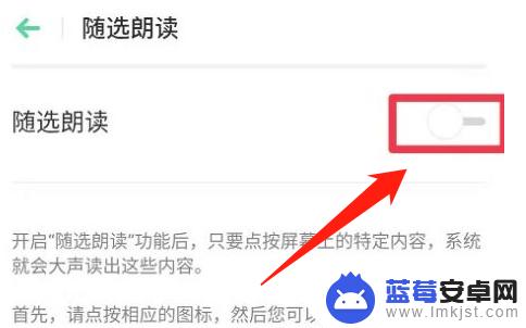 oppo手机怎么关闭朗读功能 oppo手机随选朗读如何关闭