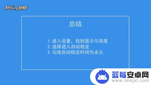 iphone如何让手机屏幕一直亮着 iphone怎么设置屏幕常亮？