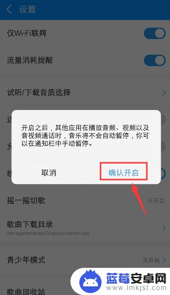 酷狗怎么设置在手机里播放 手机如何设置同时播放其他软件和酷狗音乐