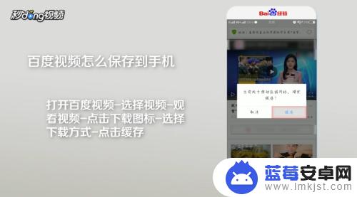 百度app视频怎么保存到手机 如何在手机上保存百度视频