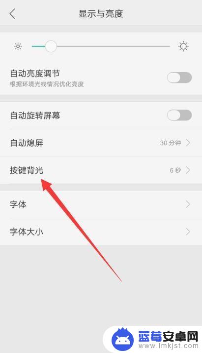 手机怎么设置按键背光 oppo手机按键背光时长调节方法