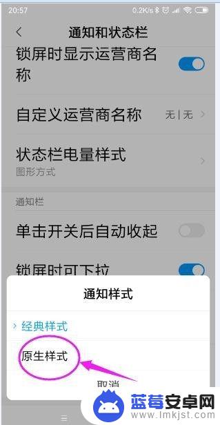 小米手机如何下拉通知 小米手机通知栏样式修改方法