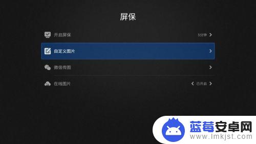 手机怎么设置电视背景 如何在电视上设置屏保保护屏幕