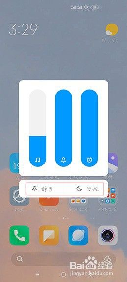 手机音量界面不会自动消失 小米手机如何关闭右侧音量显示条的方法