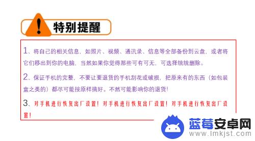 手机退货怎么设置 退货时手机数据如何清除？