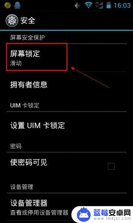 如何更改开机密码手机 安卓手机如何开启开机密码保护