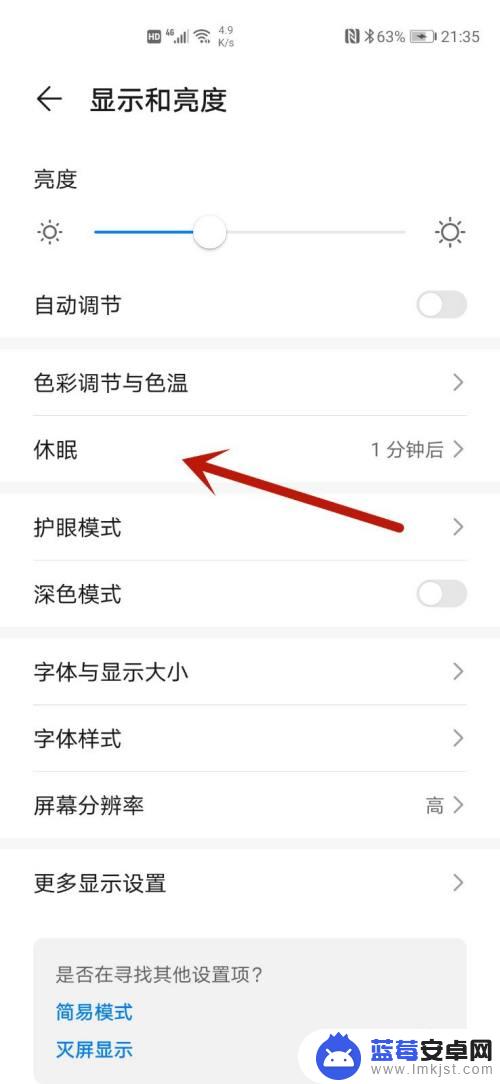 华为手机息屏设置在哪里设置 华为手机息屏时间设置在哪里