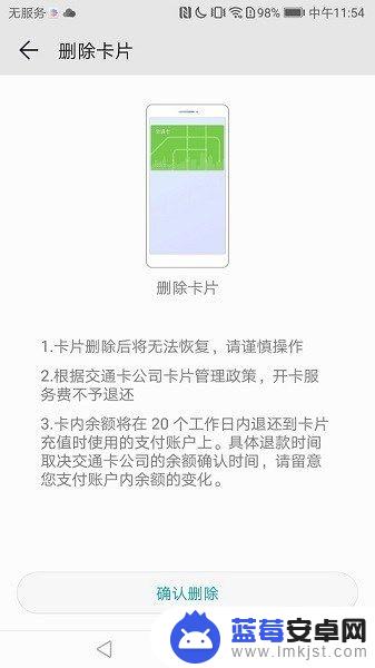 上海交通卡里面的公交卡换手机了怎么倒 手机开通的交通卡如何注销