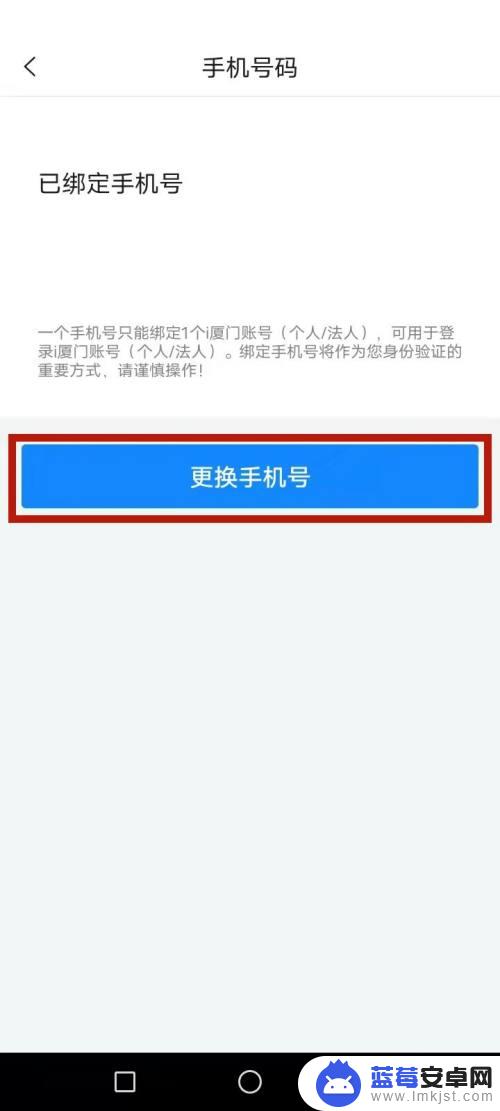 i厦门的手机怎么修改 i厦门手机号码修改流程