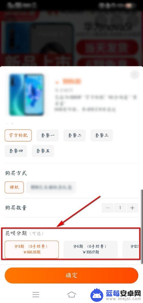 买手机怎么用蚂蚁花呗 怎样花呗分期付款购买苹果手机