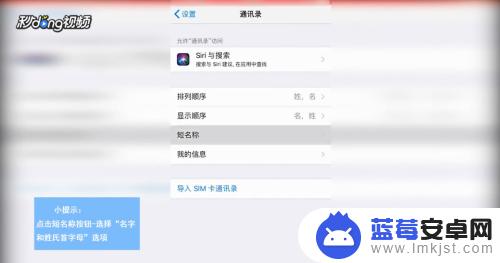 苹果手机怎么改通讯录名字 苹果手机通讯录怎么修改姓名显示方式
