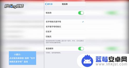 苹果手机怎么改通讯录名字 苹果手机通讯录怎么修改姓名显示方式